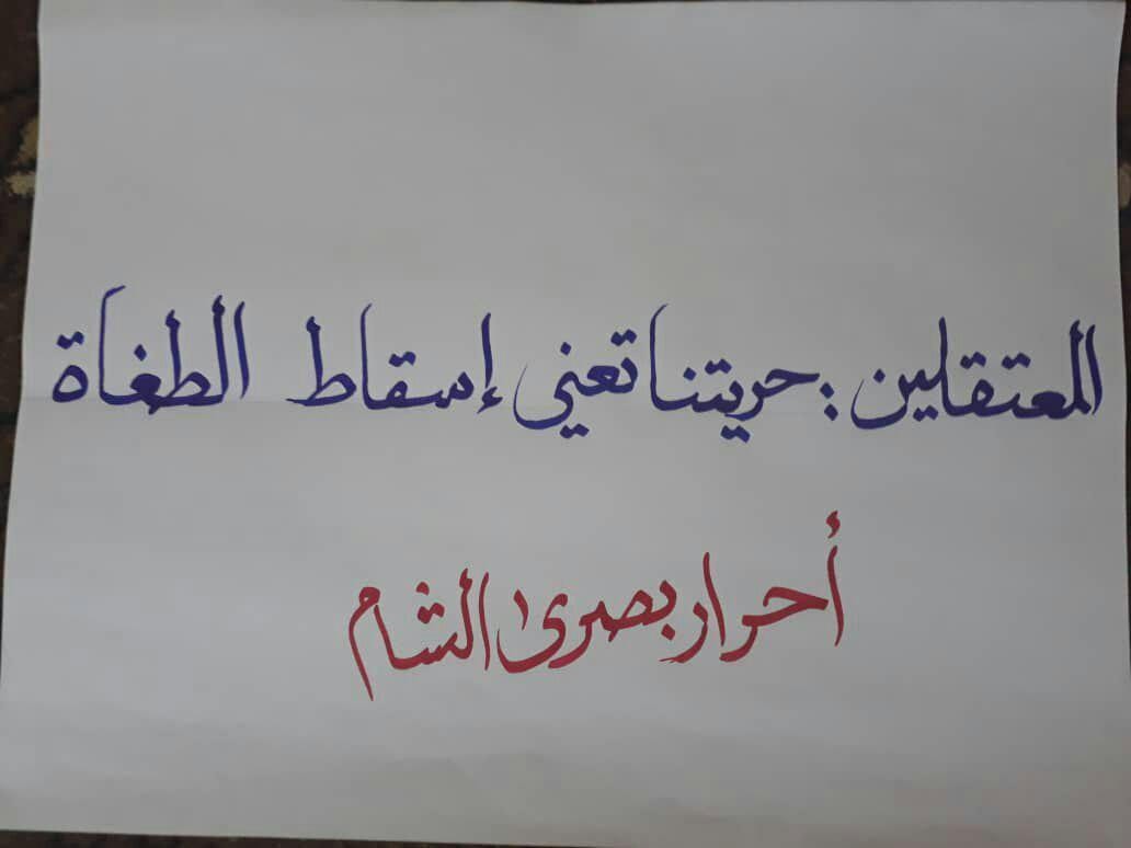 جداريات في مدن وبلدات درعا تعب...