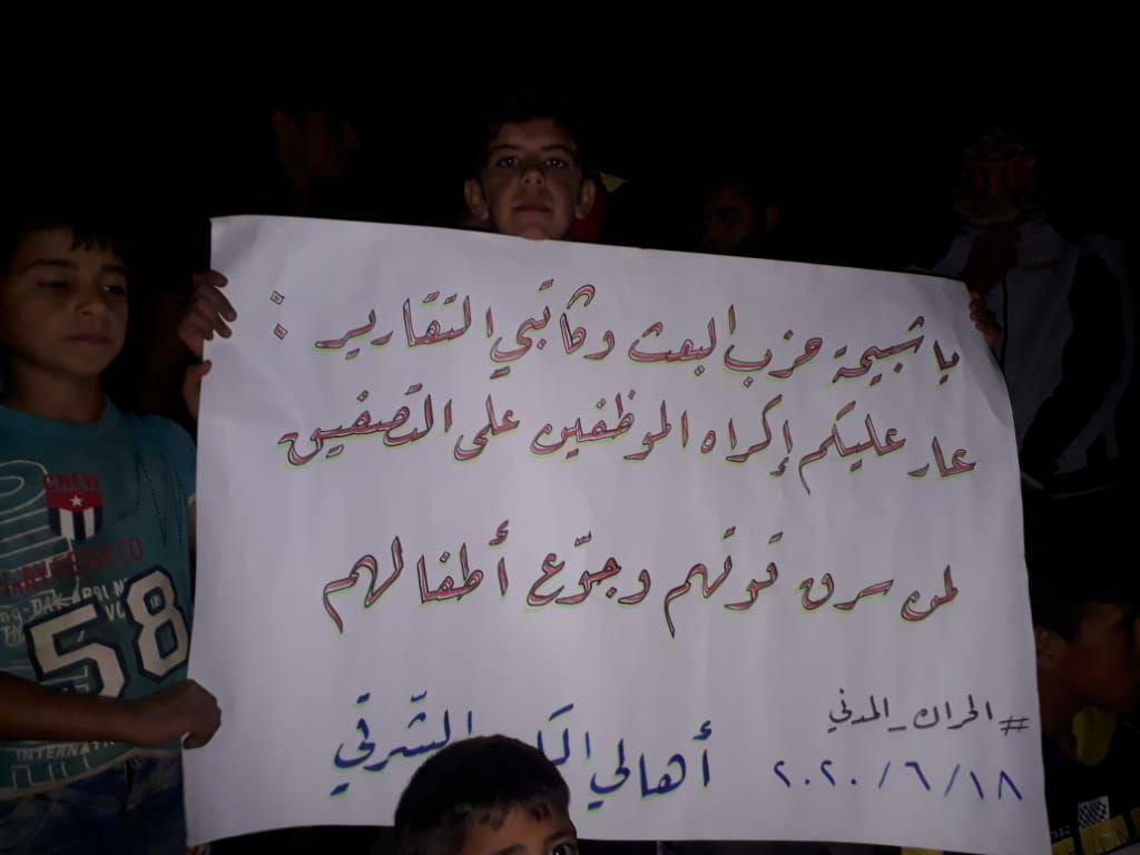 تجدد المظاهرات في ريف درعا تطا...