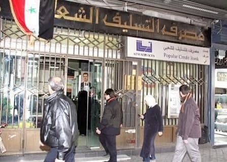 "مصرف التسليف الشعبي" يُقرض 9....
