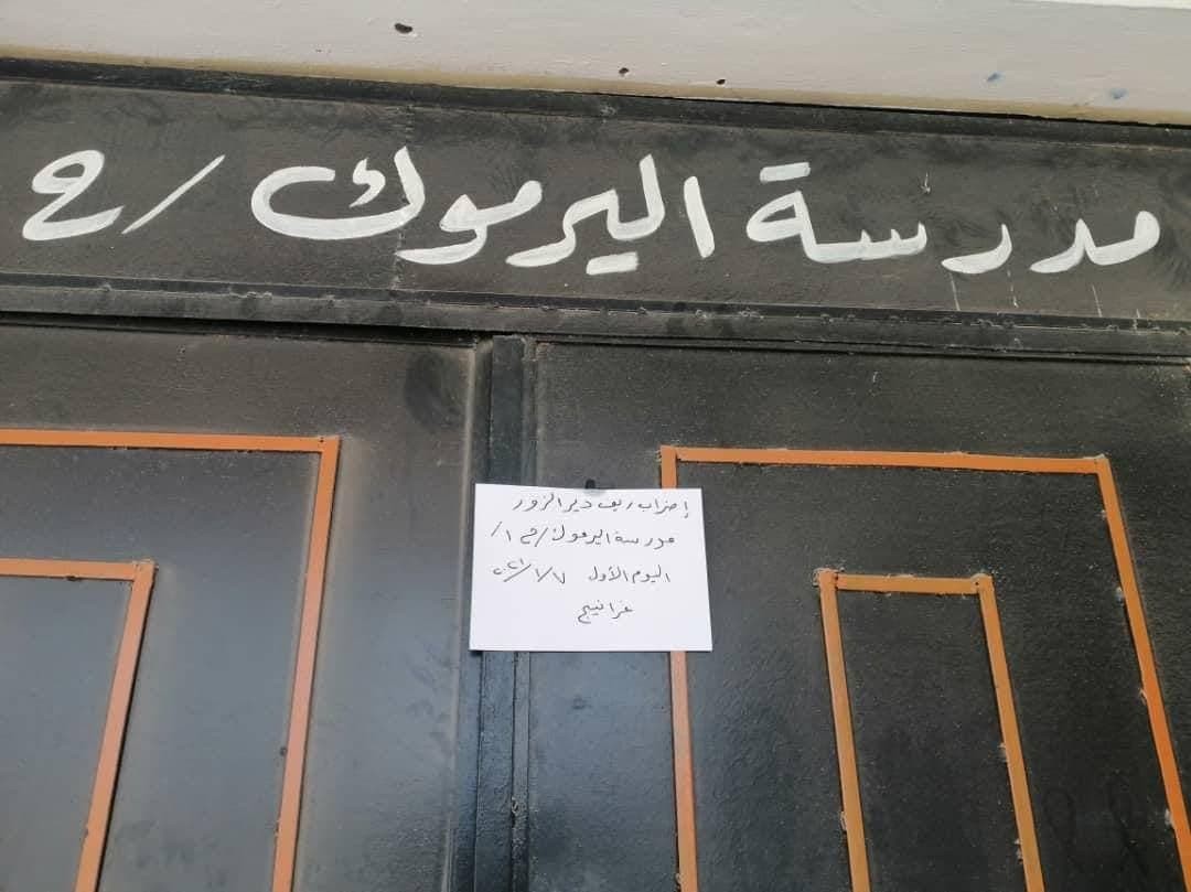 مدارس "غرانيج" في دير الزور تغ...