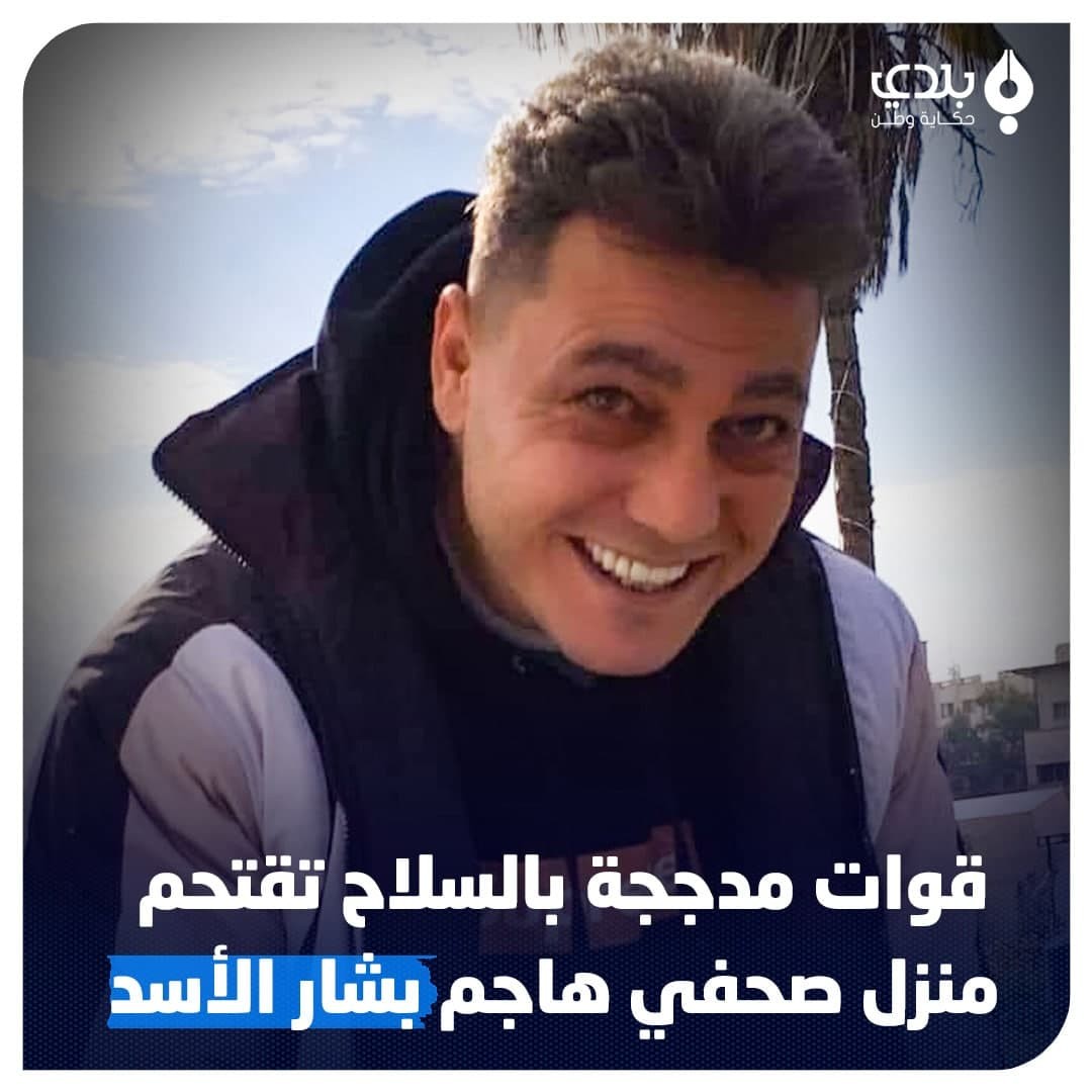 المخابرات تداهم منزل الصحفي "ك...