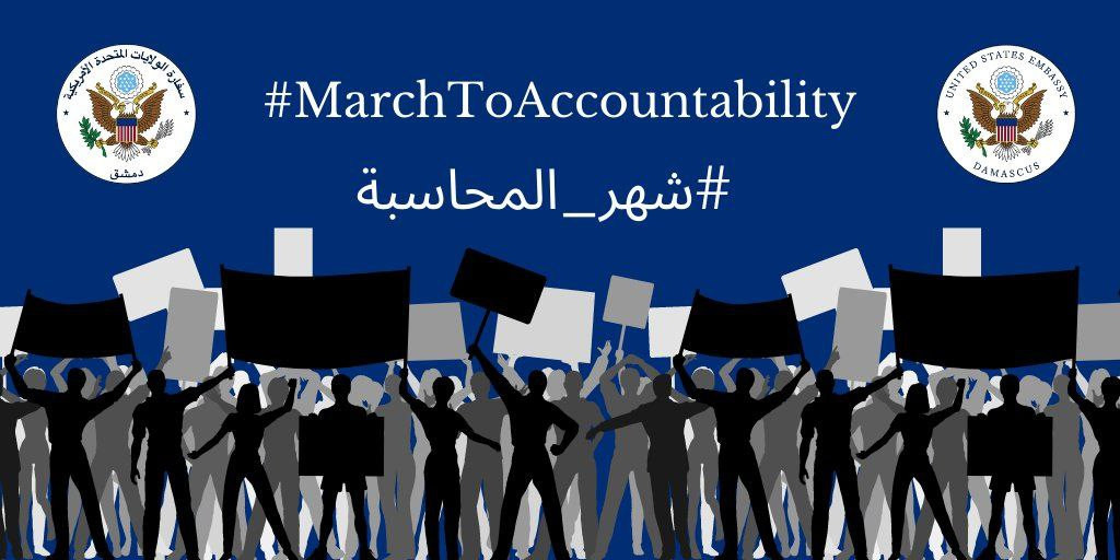 أمريكا: آذار "شهر المحاسبة" في...