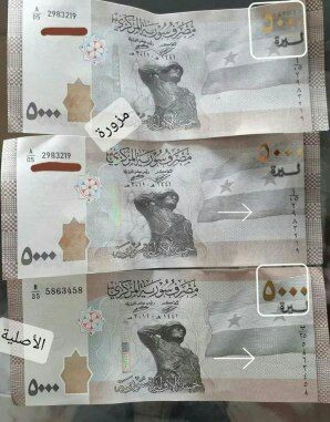 انتشار عملة مزورة في سوريا