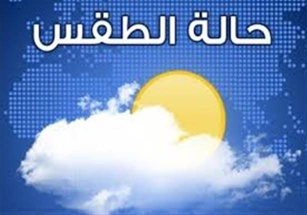 توقعات الطقس في سوريا.. الحرار...