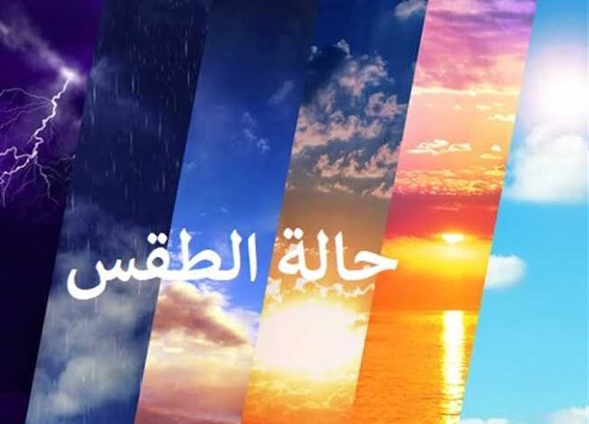 حالة الطقس في سوريا اليوم الخم...