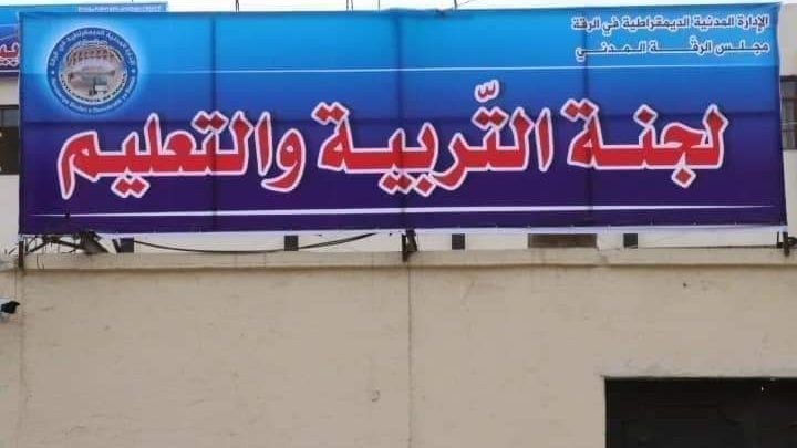 "الإدارة الذاتية" تمدد تعليق ا...