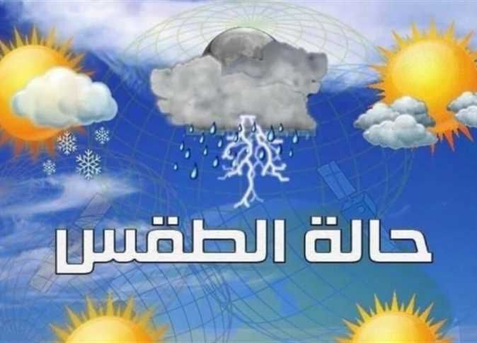 الحرارة حول معدلاتها.. حالة ال...