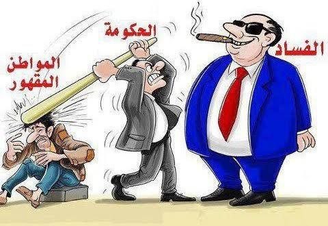 فضيحة فساد مدوية بمئات المليار...