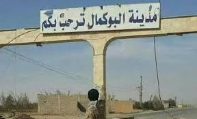 البوكمال : إجراءات إيرانية جدي...