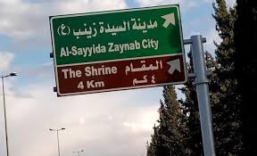 تجارة جديدة في السيدة زينب