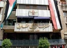 المصرف الزراعي التابع للنظام"ا...