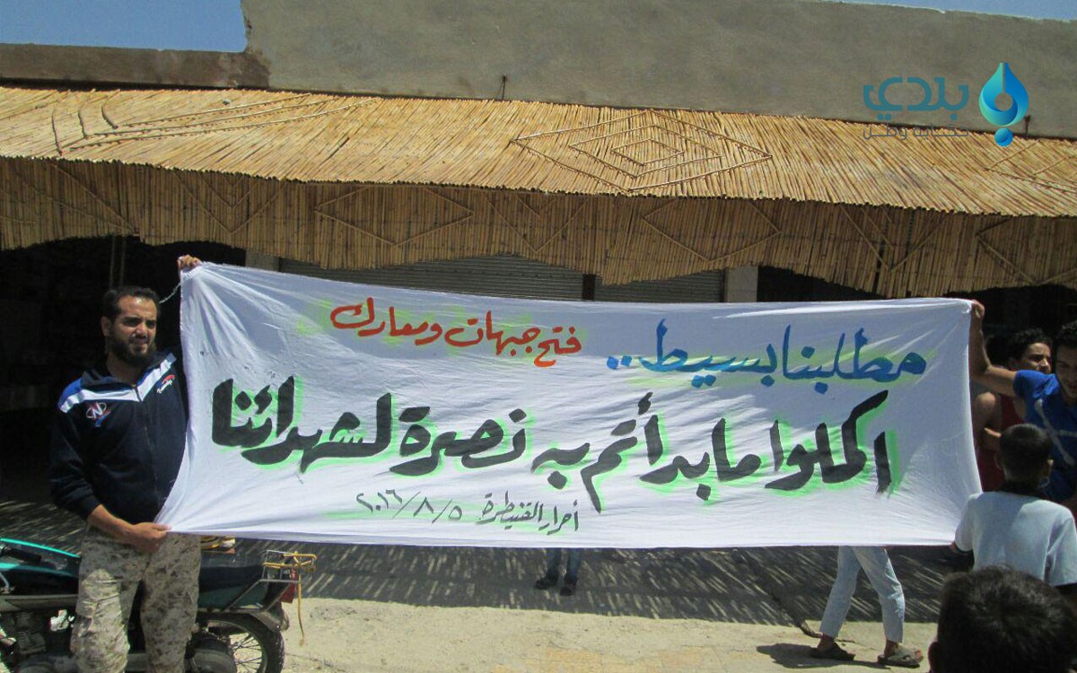 مظاهرات شعبية ضد الفصائل "المه...