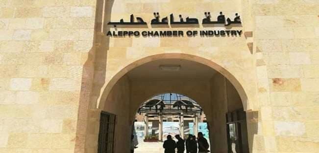 "صناعة حلب" تدخل على خط "احتسا...