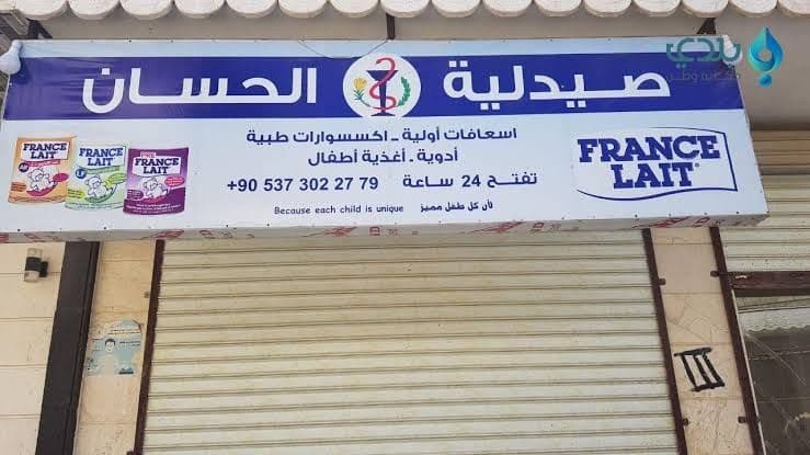 فقدان دواء "بروفين" في سوريا