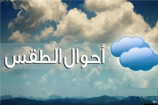 منخفض جوي قادم.. إليك حالة الط...
