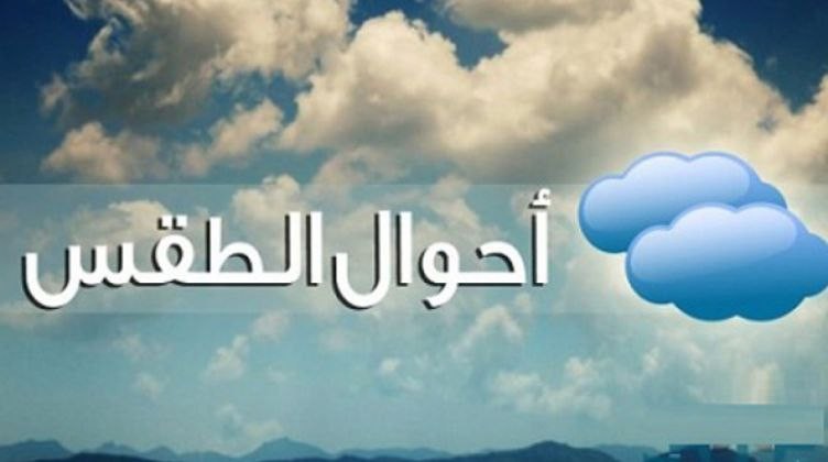توقعات حالة الطقس في سوريا الي...