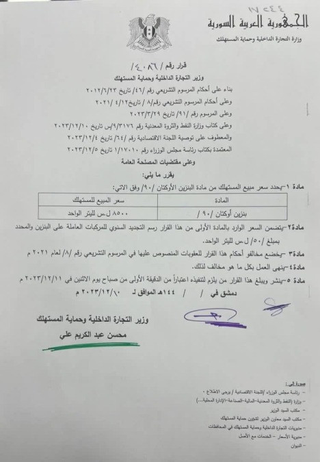  8 آلاف و500 ليرة سعر البنزين...