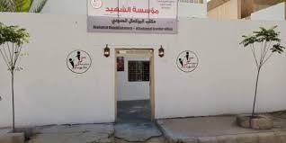 افتتاح مؤسسة "الشهيد" بالبوكما...