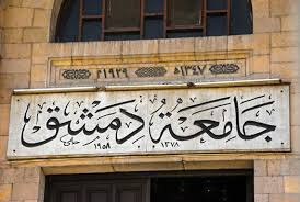 التعليم العالي والهيمنة الإيرا...