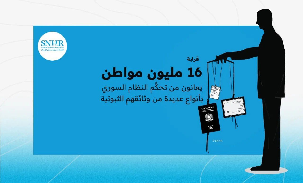 "الشبكة السورية": النظام يتحكم...