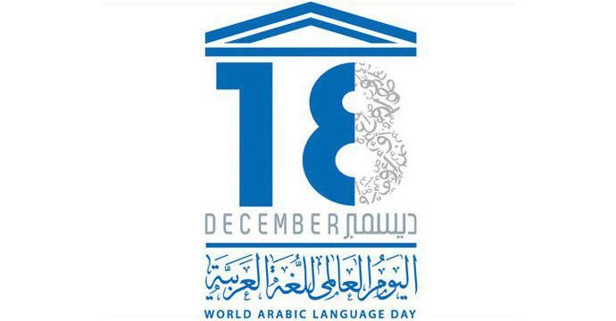 اليونسكو تحتفل باليوم العالمي...