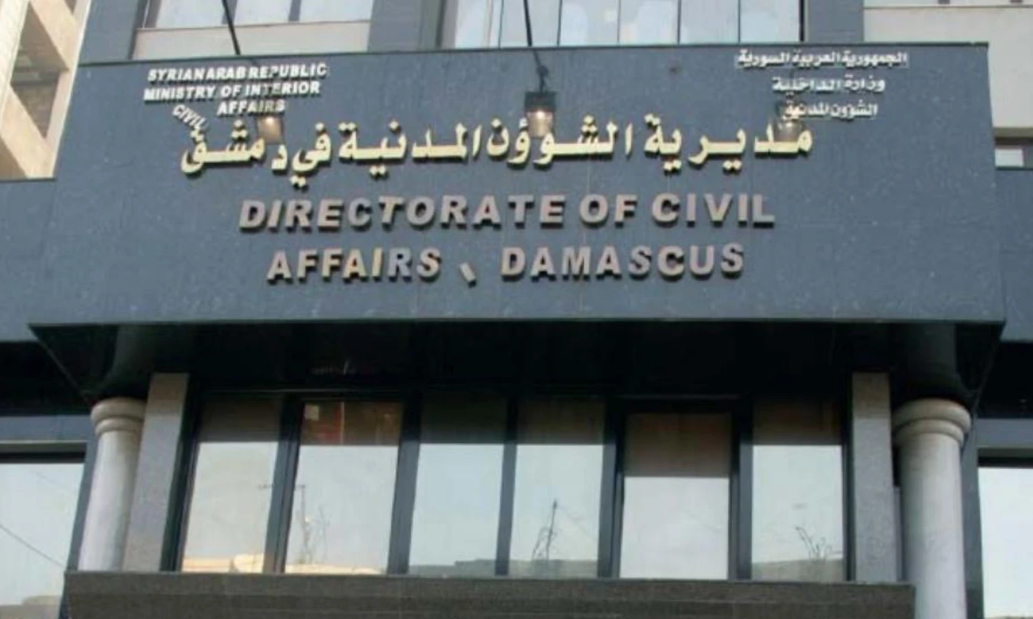 وزارة الداخلية تعيد تفعيل مركز...
