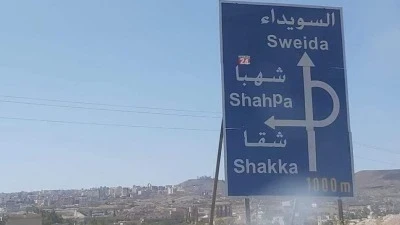 السويداء: جرحى مدنيون برصاص"ال...